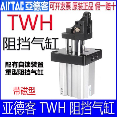 优选亚德客TWH20x15SLF/25/TTH32x20SK/40/50/63x30 80x40SKF阻挡