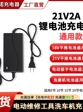 优选21V2A锂电池充电器36VF48VF198VF电动工具手电钻手枪钻扳手充