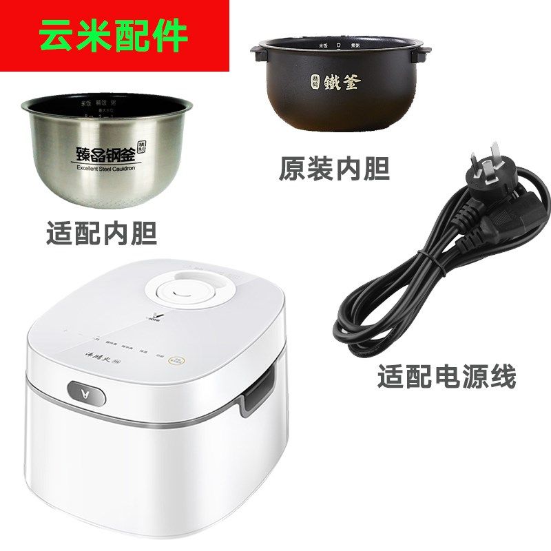 优选VIOMI/云米 VXFB40A-1H电饭煲锅内胆4L电源线蒸笼内锅配件大
