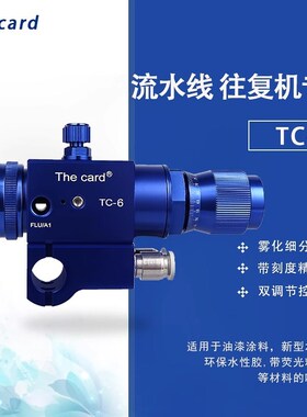优选欧卡奇TC-6自动喷漆枪低压高雾化机械手喷枪流水线往复机包衣
