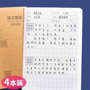 优选号角9mm行距语文英语阅读笔记本小学生课外读书笔记摘录摘抄