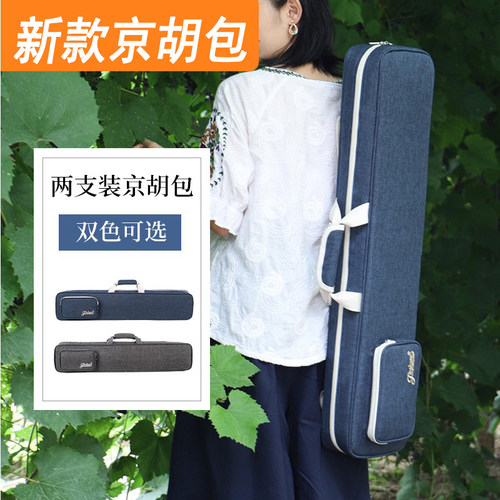 优选金川两支装京胡包软包轻便便携2把装京胡套京胡袋子京胡琴包