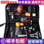 修表工具套装 拆表带器卸表链更换电池开表盖后盖调节手表维修调表
