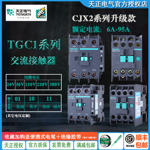 3210 2510 4011 6511 220 优选天正TGC1交流接触器CJX2 95A 1210