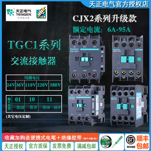 优选天正TGC1交流接触器CJX2-1210 2510 3210 4011 6511 95A 220