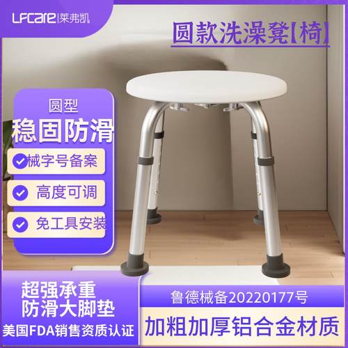 【高度可调洗澡椅】莱弗凯洗澡凳