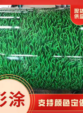 宝钢彩涂RAL6032交通绿(30B) F交通绿(33K)宝钢彩钢板