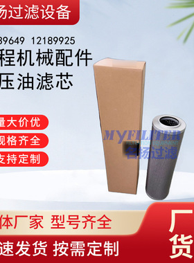 供应60239649 12189925液压油滤芯工程机械配件