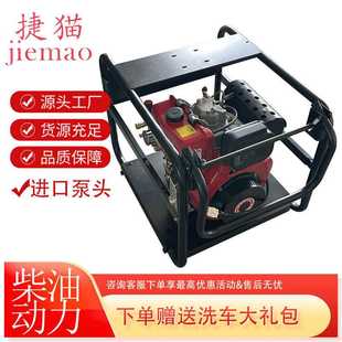 捷猫超高压汽油柴油动力清洗机商用洗车机洗车大概率水泵