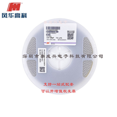 风华贴片电容1206CG101J102NT 1206NPO101J1KV 100pF
