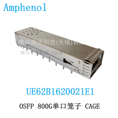 安费诺 UE62B1620021E1 OSFP  1*1 单口笼子 压接脚