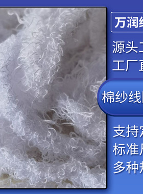 白色涤棉棉纱 线回丝棉丝威士吸水吸油强厨房清洁布线 棉纱线回丝