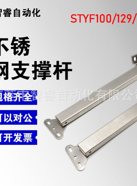 STYTL STYTR STYF129 STYF166 不锈钢304工业撑杆支撑杆
