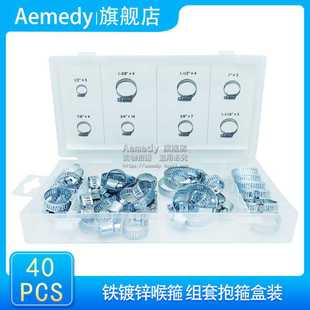 40件套铁镀锌喉箍 美式 卡箍 8种规格 水管管卡 组套抱箍