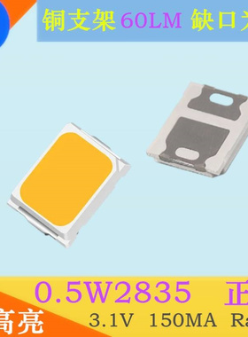 2835白色LED灯珠0.5W纯白超高亮正白贴片发光二极管白灯150MA白光