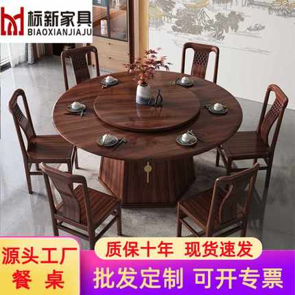 新中式乌金木全实木餐桌椅组合仿古餐桌圆桌转盘家用圆形饭桌餐厅