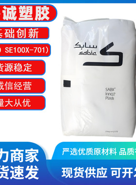 PPO基础创新SE100X-701聚苯醚 高流动,阻燃,耐高温汽车部件导电级