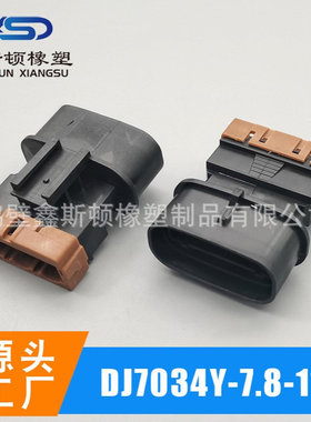 DJ7034Y-7.8-11/PK011-03027国产3孔插头护套 连接器公母头