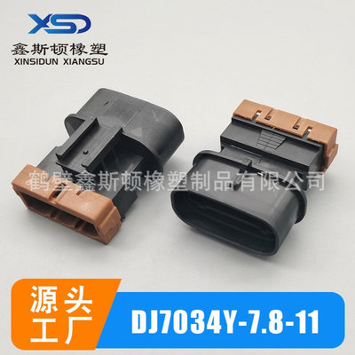 DJ7034Y-7.8-11/PK011-03027国产3孔插头护套 连接器公母头