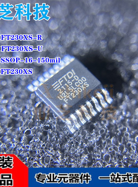 FT230XS-R FT230XS-U FT230XS 贴片SSOP-16 USB转换FIFO芯 片 全