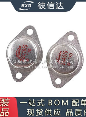 2SA679 2SC1079 金封音频功放配对管 TO-3 铁帽 三极管 进口管