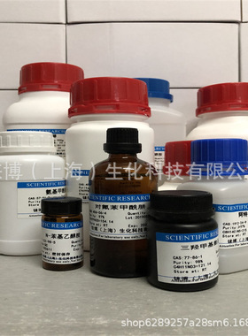 s-氟比洛芬 CAS:51543-39-6 现货促销 开票包邮 试剂速来
