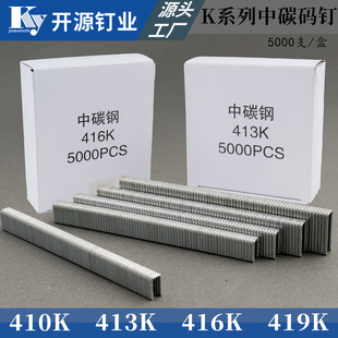 中碳钢4K码 专用钉高硬强度410K413K416K419K 钉家具制作金刚网安装