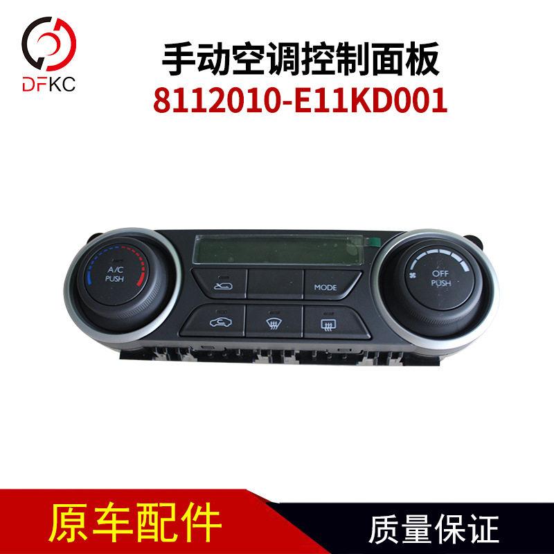 手动空调控制面板8112010-E11KD001纯电动小车空调控制面板,办公设备/耗材/相关服务,其它,淘宝优惠券,粉丝福利购,淘宝优惠卷