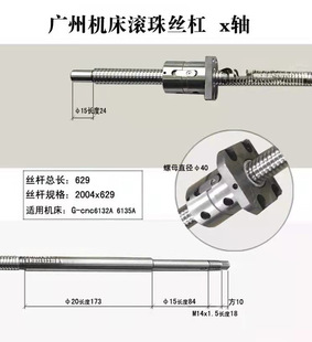 广州机床厂CNC6135A系列数控车床X轴滚珠丝杆供应销售