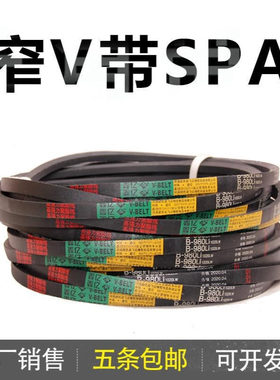 三角带窄V带SPA820 846 850 857 871 882 900 950 962 982 1000