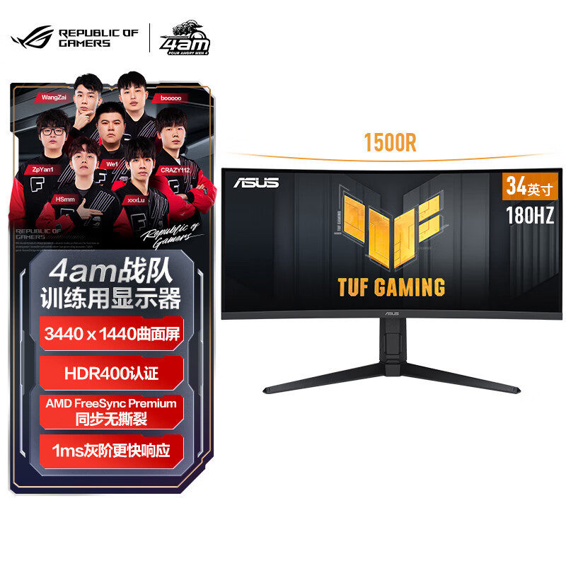 TUF VG34VQL3A战影 34英寸电竞显示器2K 180HZ WQHD曲面带鱼屏