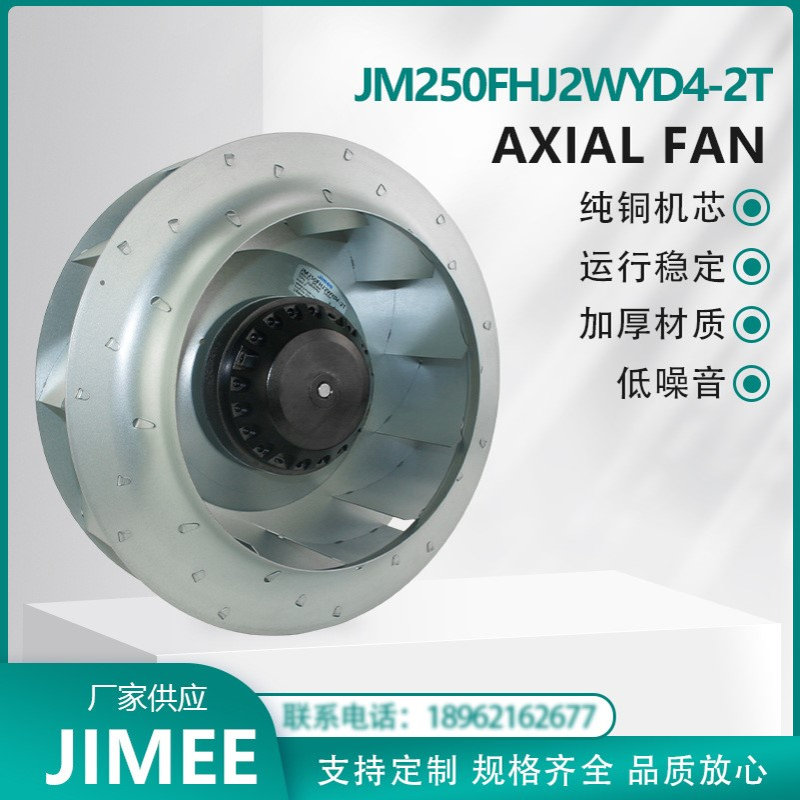 JM250FHJ2WYD4-2T JIMEE 离心涡流风机 纯铜芯 运行可靠 通风散热