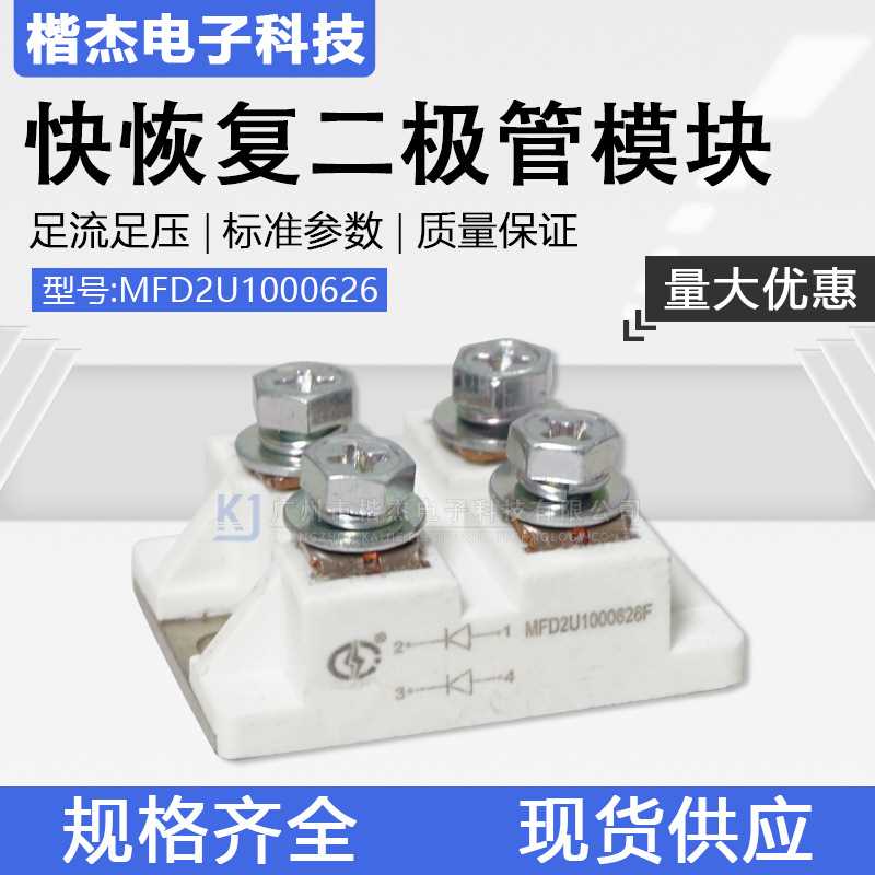 快恢复二极管模块 MFD2U1000626共阴100A1200V 焊机模块MFDA MFDC