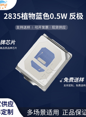 粉紫工厂直销2835led灯珠贴片式2835植物蓝色反极0.5W LED二极管