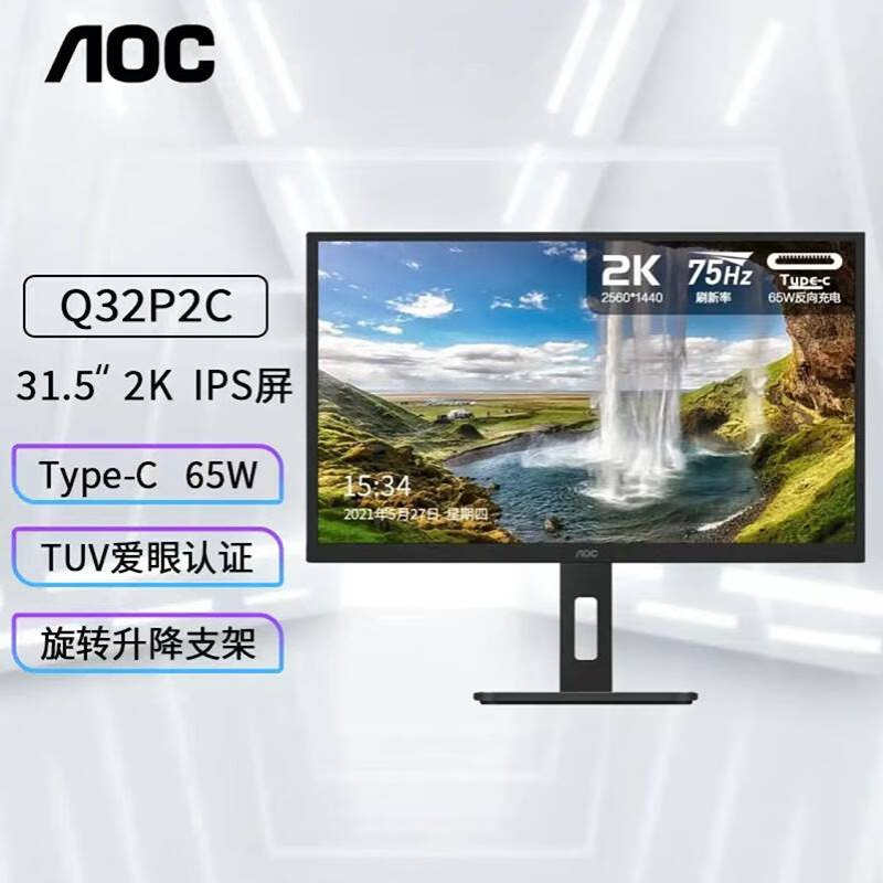 AOC Q32P2C 2K高清IPS低蓝光不闪屏旋转升降家用设计办公电脑显示