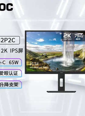 AOC Q32P2C 2K高清IPS低蓝光不闪屏旋转升降家用设计办公电脑显示
