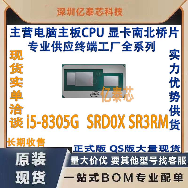 i5-8305G SRD0X SR3RM  8代英特尔显卡 CPU处理器 供工厂全新