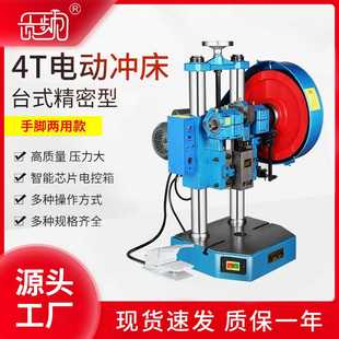 贡频 冲床 脚踏电动冲床4T 家用冲压机辰旭牌电动冲床小型台式