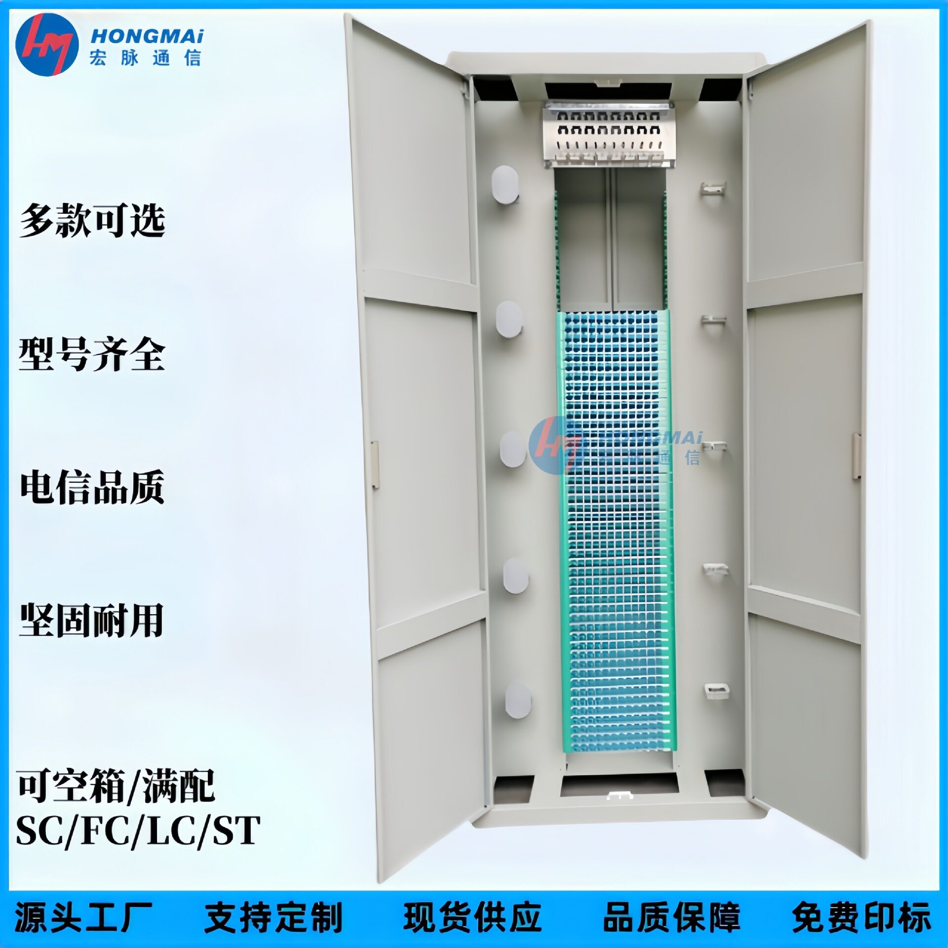 宏脉普天288/576/720/864/1440芯光纤配线架ODF配线机柜机房光缆