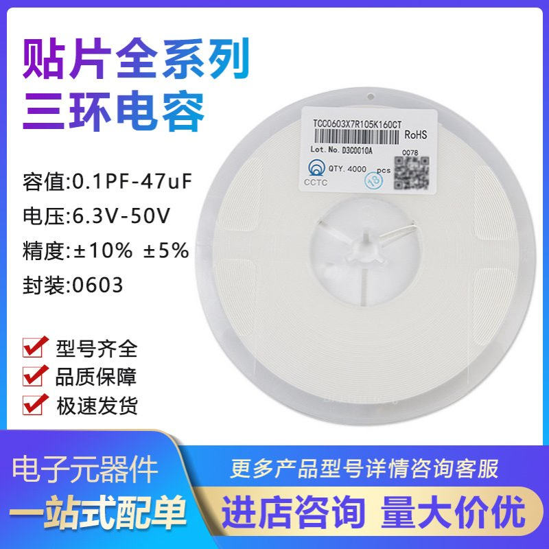 三环0603 301J 300PF 50V C0G J档5% 贴片电容 4K/整盘