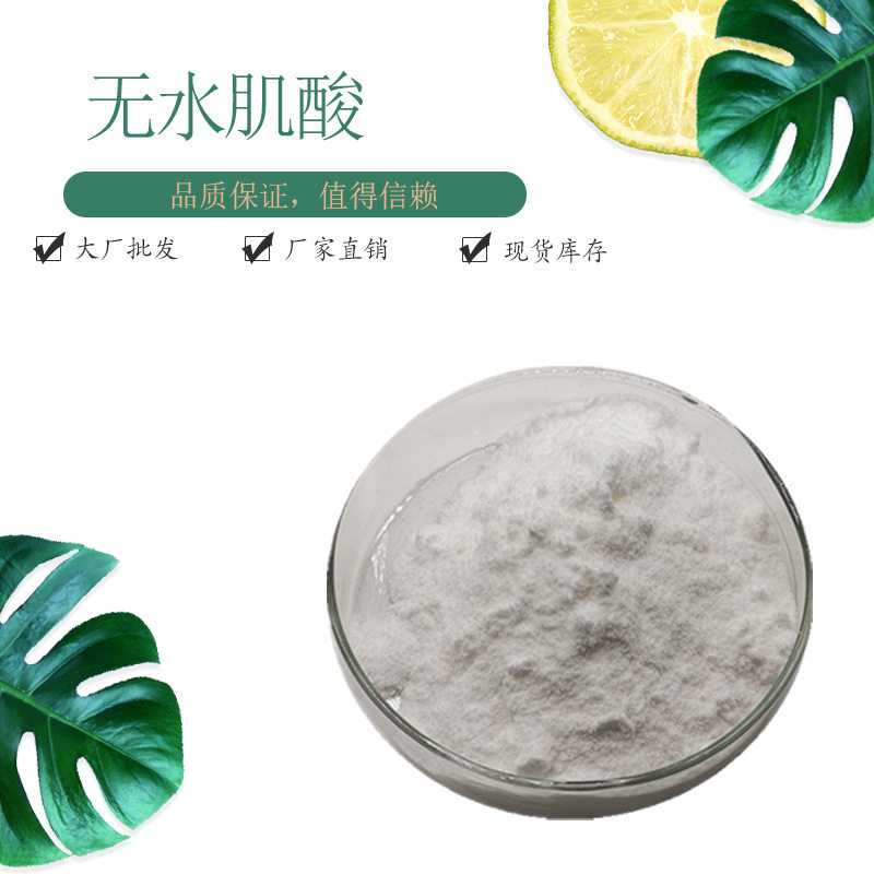 无水肌酸98% 现货包邮 肌酸