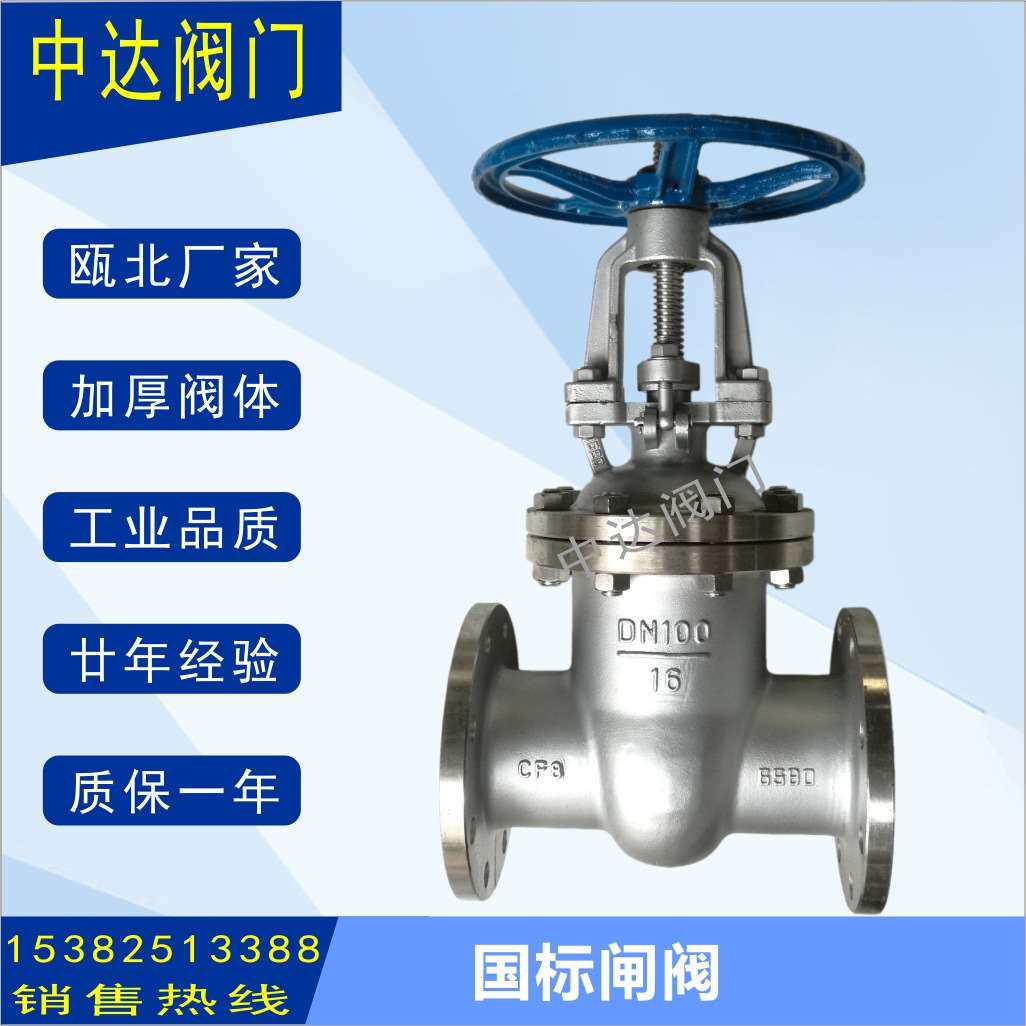 Z41W/H-16 321 Z40W/H-16 321不锈钢法兰闸阀