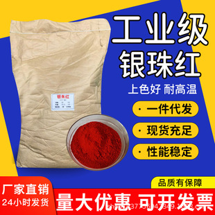 批发银朱红工业级银朱粉着色力强银外墙涂料印花着色上色