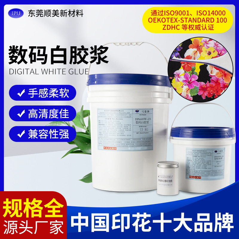 东莞供应印花材料数码白胶 浆数码直喷浆 柔软白高遮盖数码白胶浆,鲜花速递/花卉仿真/绿植园艺,其它园艺用品,淘宝优惠券,粉丝福利购,淘宝优惠卷