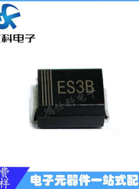 贴片特快恢复二极管 ES3B SMB封装 DO-214AA 3A 100V
