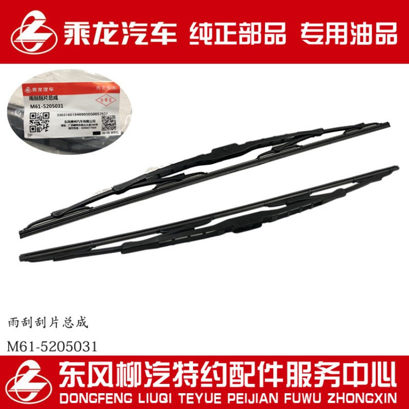 原厂新乘龙M3L3L2乘龙609雨刮片刮水片雨刷器片M61-5205031
