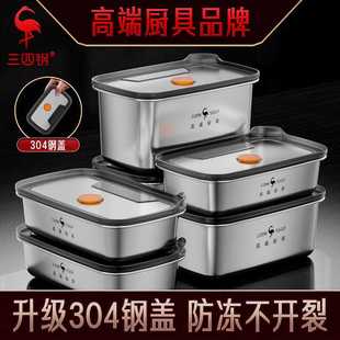 德国三四钢316不锈钢冰箱收纳盒保鲜盒食品级家用密封盒便当饭盒