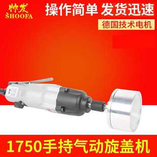 气动旋盖机大功率封盖机玻璃水瓶子封口机包装 手持式 机半自动