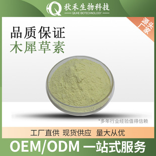 木犀草素  491-70-3 花生壳提取 100g/袋 木樨草素