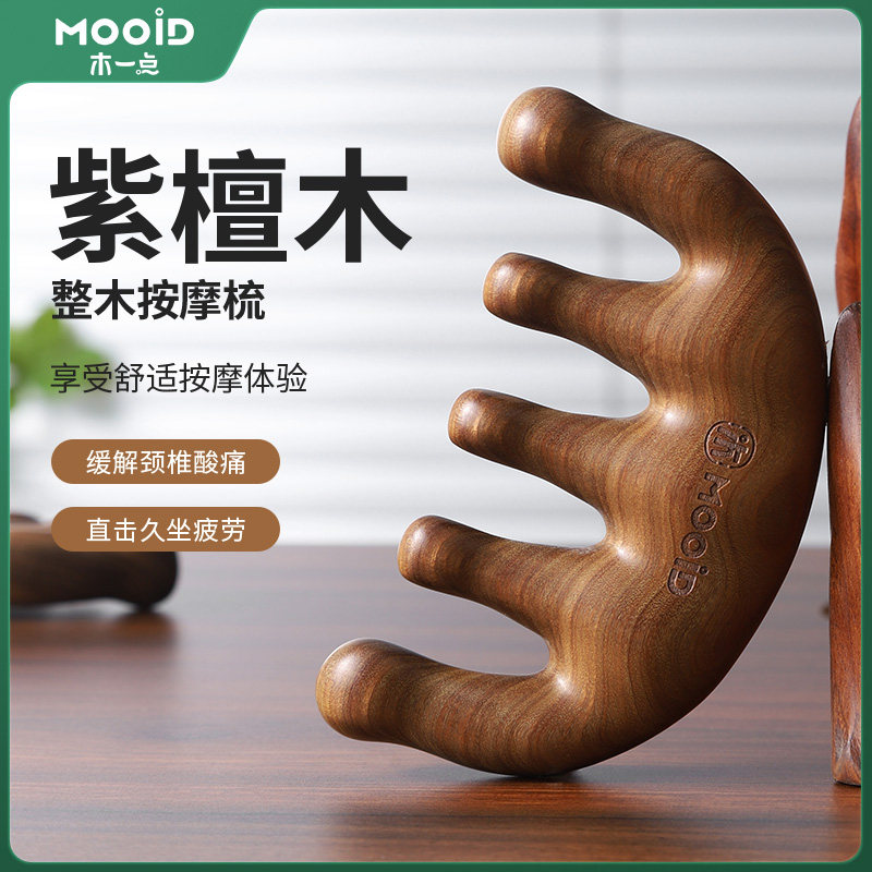 木一点紫檀木五爪梳子头皮按摩器精油经络疏通养生梳中医送女朋友